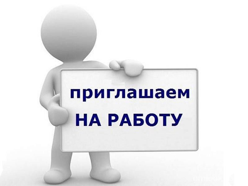 В АО АПК Русский Мрамор требуются сотрудники: