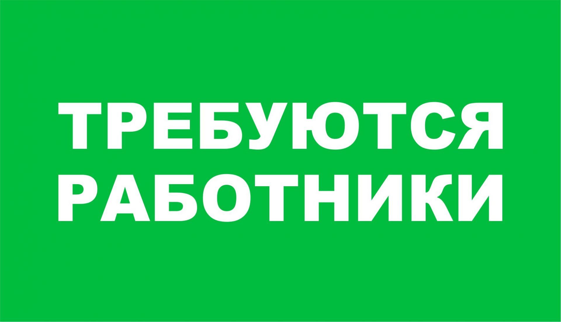 В ООО «Шали-Агро» Пестречинского района РТ требуются работники на полевые  работы