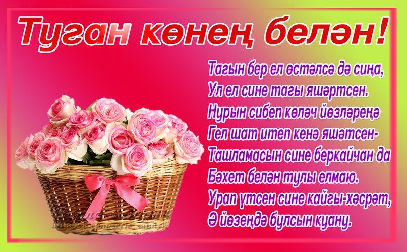 Поздравления На Татарском Юбилей Сестры