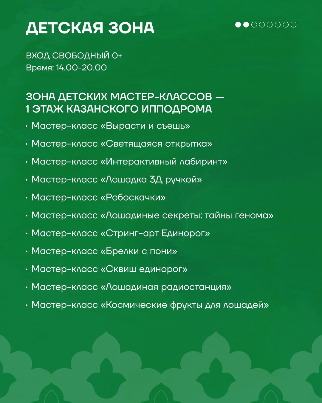 30 августа - День Республики на Казанском ипподроме