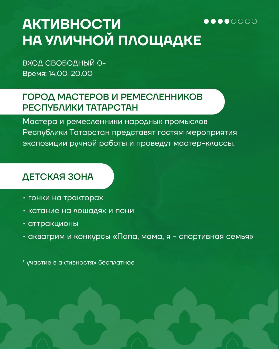 30 августа - День Республики на Казанском ипподроме