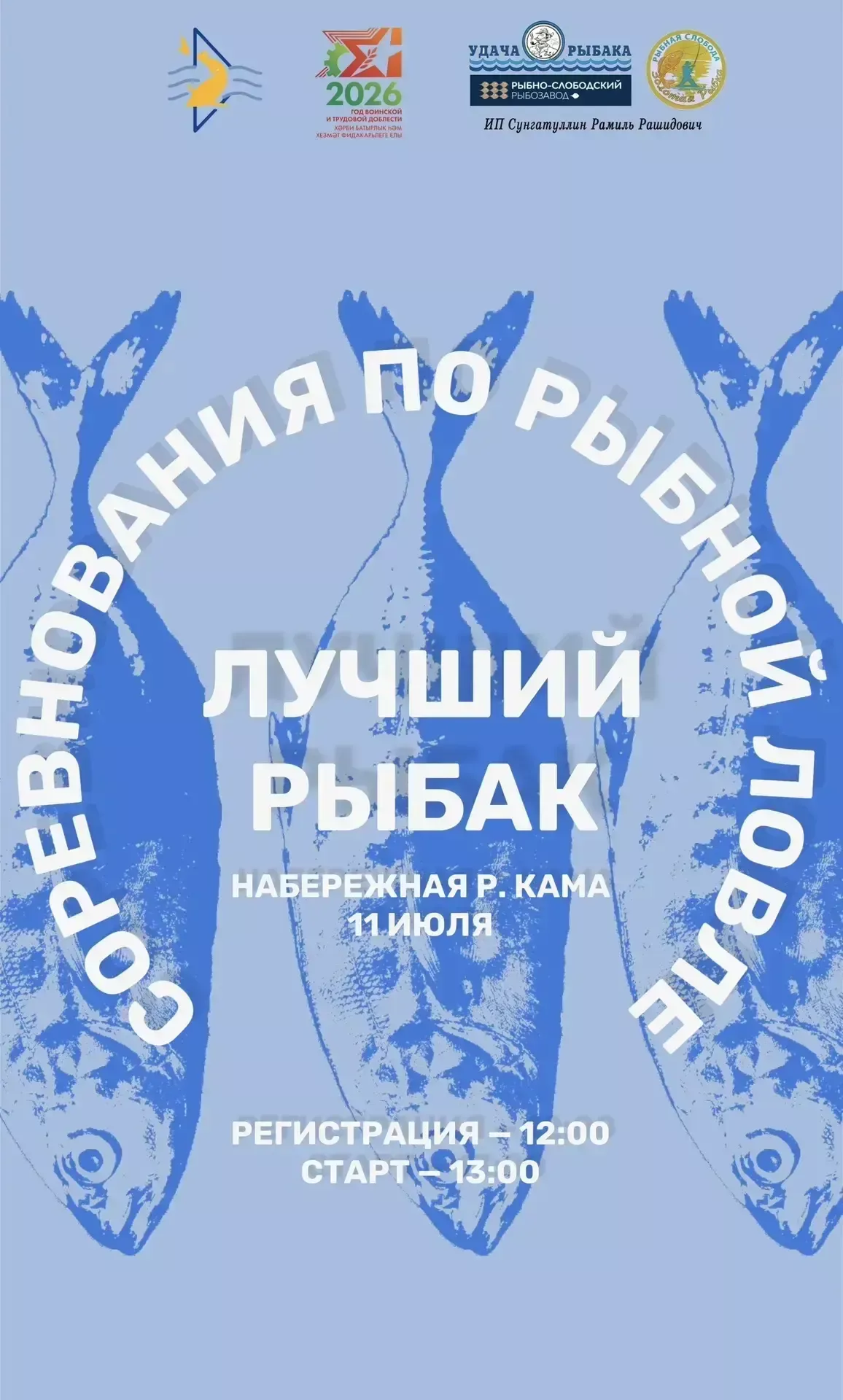В Рыбно-Слободском районе пройдет соревнование по рыбной ловле «Лучший рыбак!»
