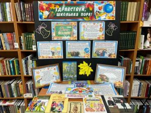 Книжная выставка к началу учебного года в сельской библиотеке