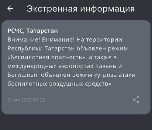 МЧС предупредило о атаках БПЛА в Татарстане