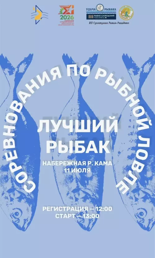 В Рыбно-Слободском районе пройдет соревнование по рыбной ловле «Лучший рыбак!»