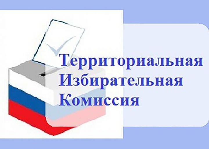 Сообщение  территориальной избирательной комиссии  Рыбно-Слободского муниципального района Республики Татарстан