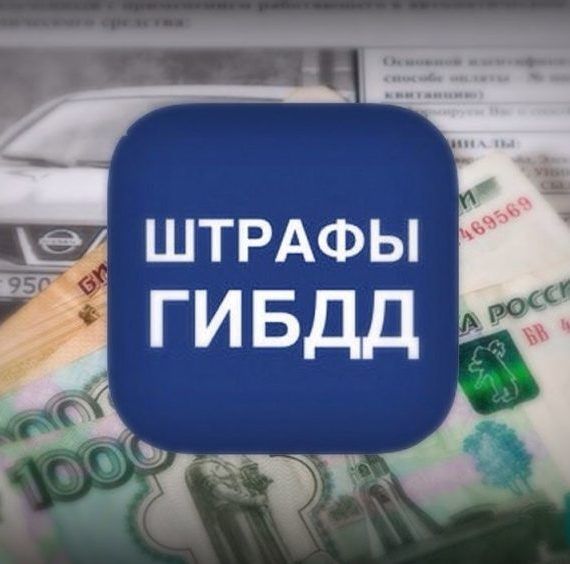 В России планируют продлить льготный период оплаты штрафов ГИБДД