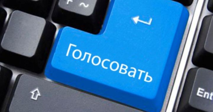 В Татарстане стартовало&nbsp;online&nbsp;голосование за приоритеты 6-ти министерств социального блока в 2020 году