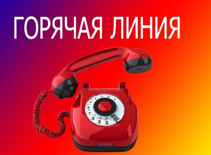 Управление Роспотребнадзора по Республике Татарстан  проводит «горячую линию»
