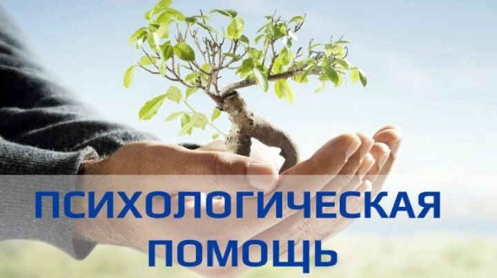 В РДК Рыбно – Слободского района  пройдет очередной День психологической помощи