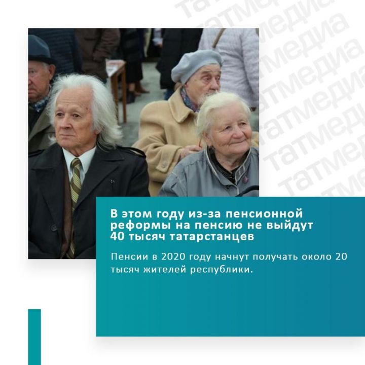 40 тысяч татарстанцев не смогут выйти на пенсию в этом году&nbsp;
