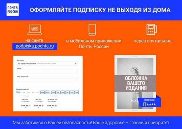 Подписывайтесь на районную газету "Авыл офыклары" - "Сельские горизонты" через сайт и мобильное приложение Почты России
