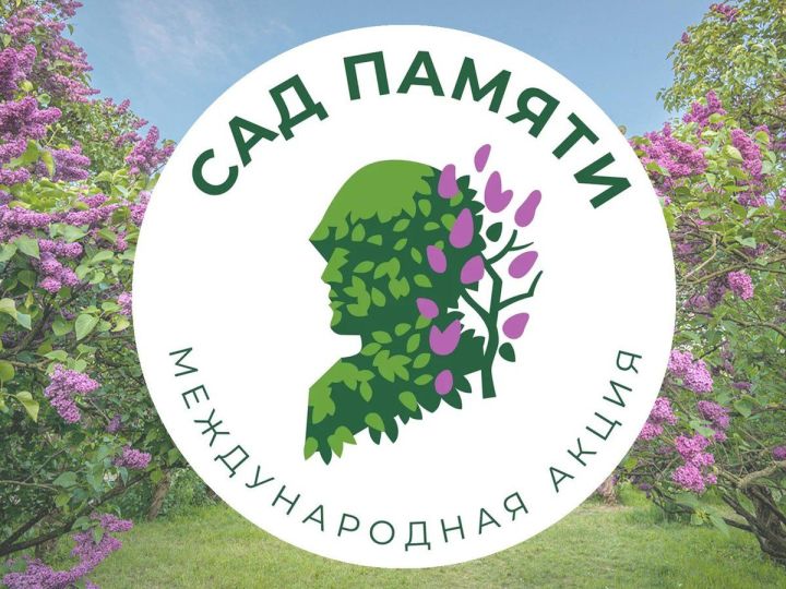  Работники Кзыл- Юлдузского лесного хозяйства тоже присоединились к Международной акции «Сад памяти»”.