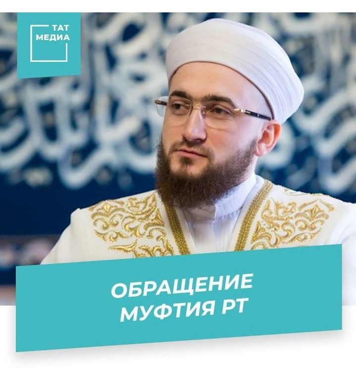 «Верующим очень важно не остаться в стороне», - Муфтий Татарстана о голосовании по поправкам