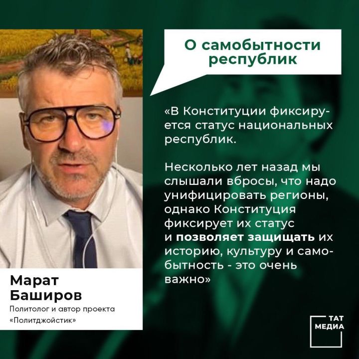 Политолог Марат Баширов: Культура и история будет под защитой