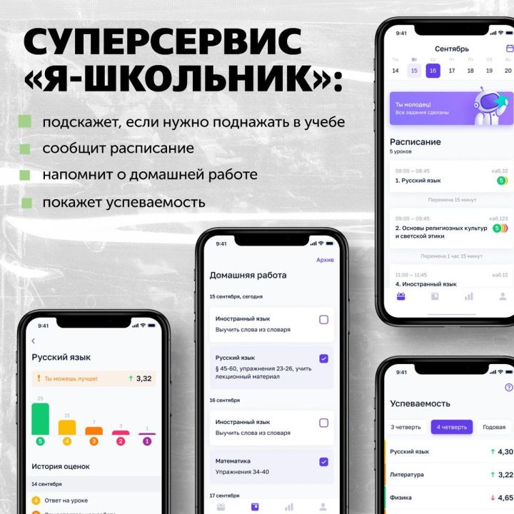 Приложением «Я - школьник» может воспользоваться любой школьник Татарстана