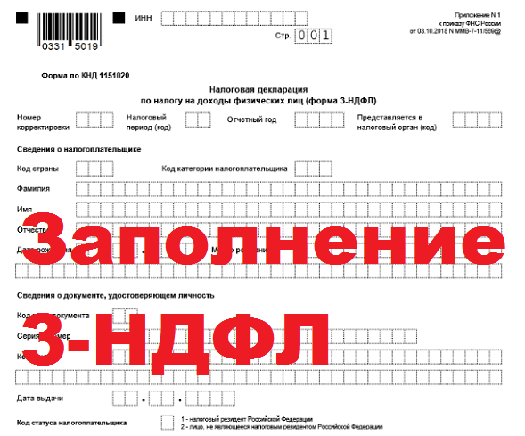 Татарстанцам назвали сроки сдачи декларации по форме 3-НДФЛ в 2021 году