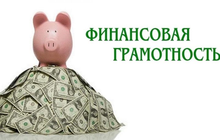 Татарстанцев обучат финансовой грамотности