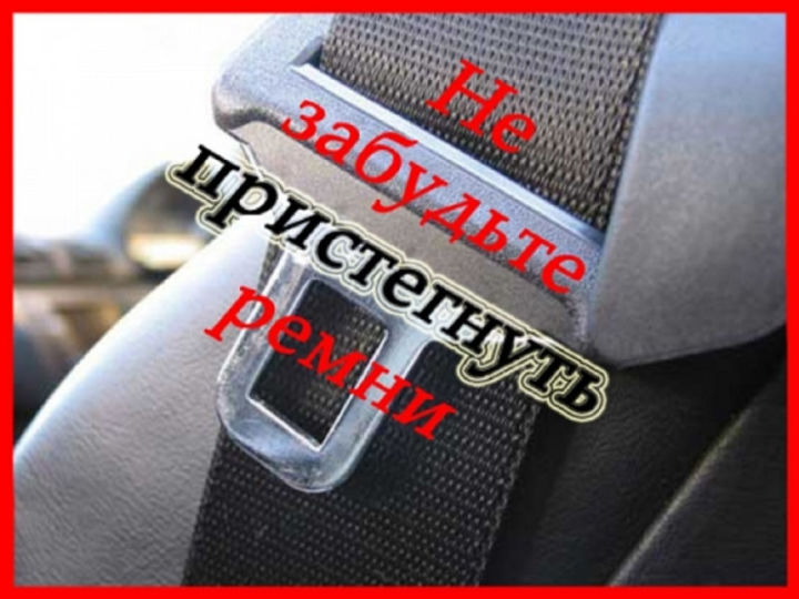 Татарстанцам напомнили об обязательном  использовании ремней безопасности