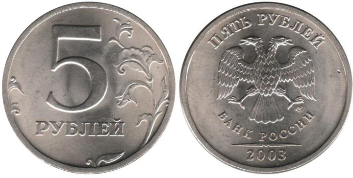«Если у вас имеются 5-рублевые монеты, то возможно вы миллионер»