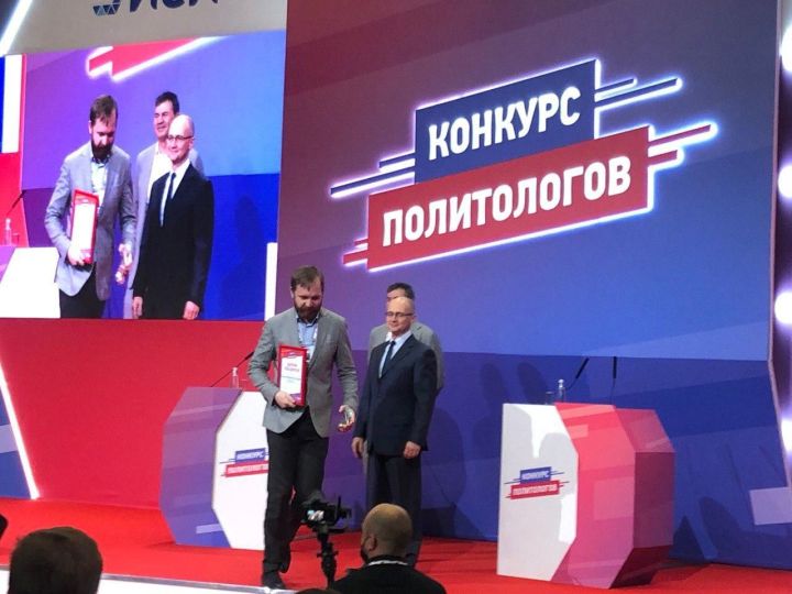 Политолог из Татарстана победил во всероссийском конкурсе