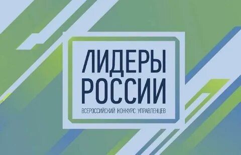 Татарстан попал в 10-ку регионов РФ по числу поданных заявок на конкурс «Лидеры России»