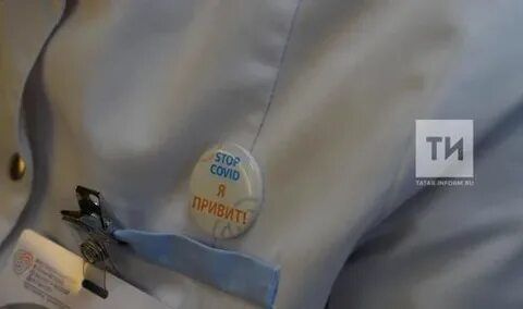 Татарстанские врачи надели значки с надписью «Я привит»