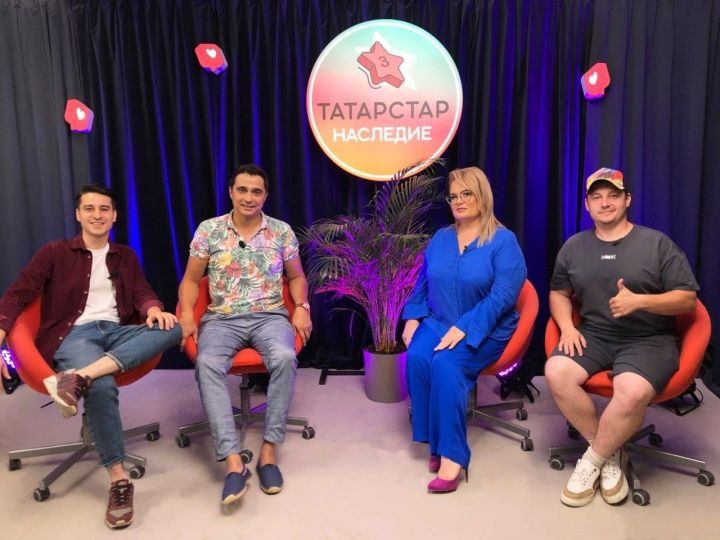 В Татарстане завершился первый полуфинал онлайн-шоу «ТАТАРСТАР.Наследие»
