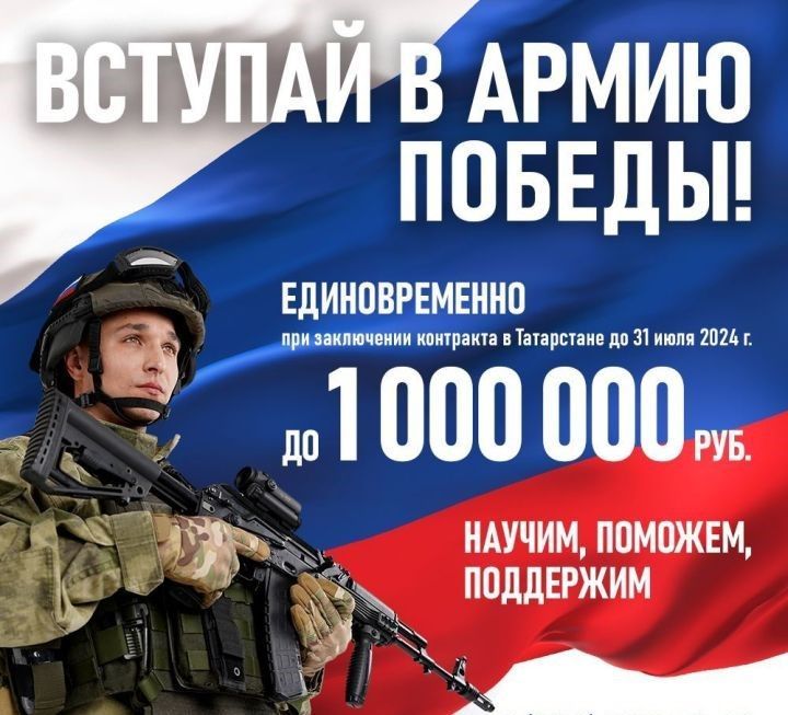 Только до 31 июля до 1 000 000 рублей единовременно: Вступай в Армию Победы