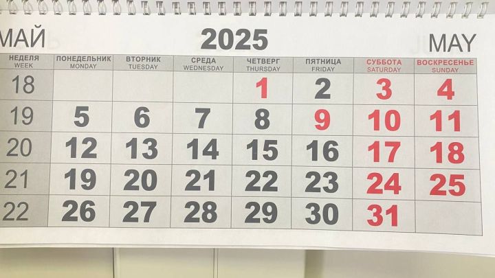 Роструд напомнил о длинных майских выходных в 2025 году