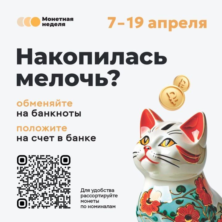 В Татарстане стартовала акция «Неделя монет»
