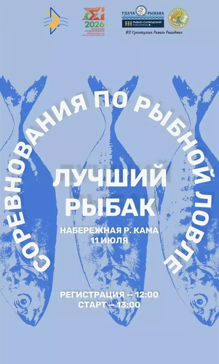 В Рыбно-Слободском районе пройдет соревнование по рыбной ловле «Лучший рыбак!»