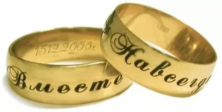 Любить навеки откуда у тебя это кольцо. Кольцо с надписью. Обручальные кольца рисунок. Гравировка на обручальных кольцах. Кольцо признание в любви.
