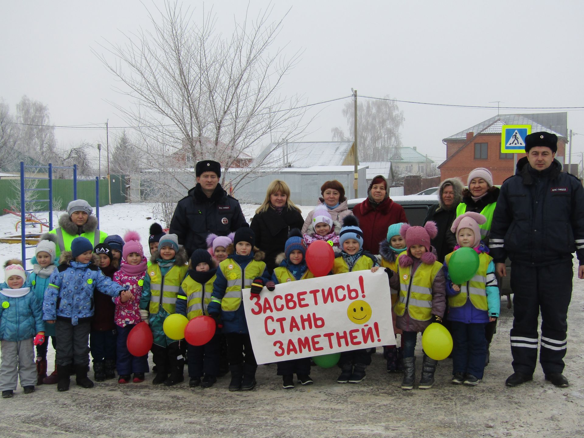 «Засветись! Стань заметнее!»