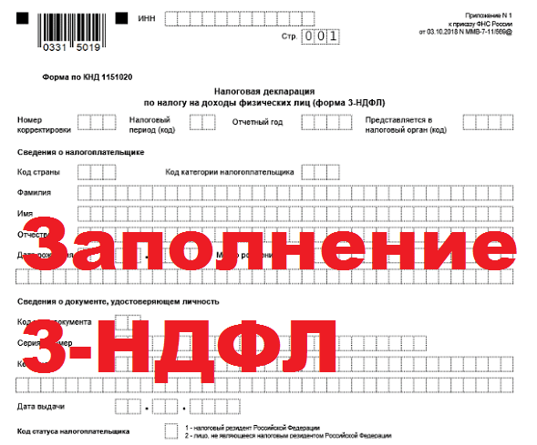 Декларация 3 ндфл 2021 год новая форма образец заполнения