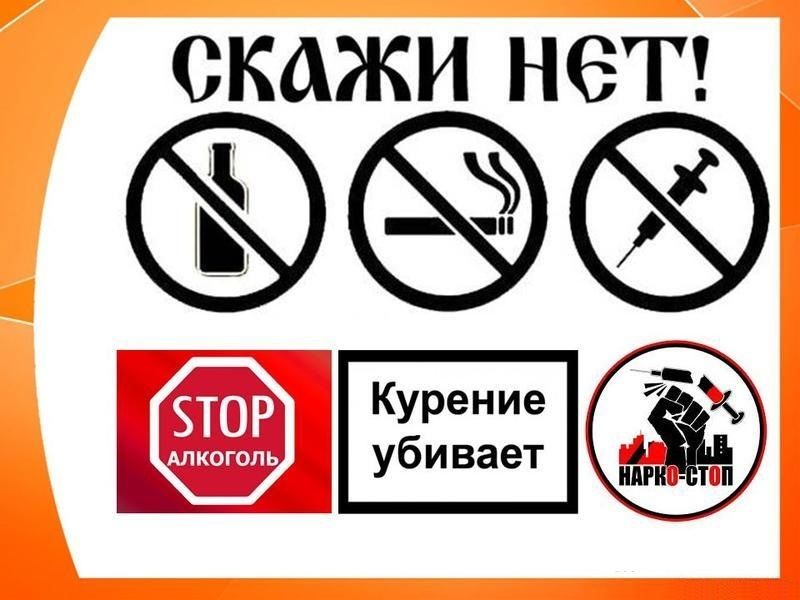 Картинки против курения и алкоголя