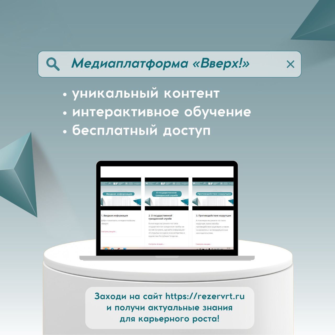 Проводник в мир госслужбы: Молодежь Татарстана запускает медиаплатформу «Вверх!»