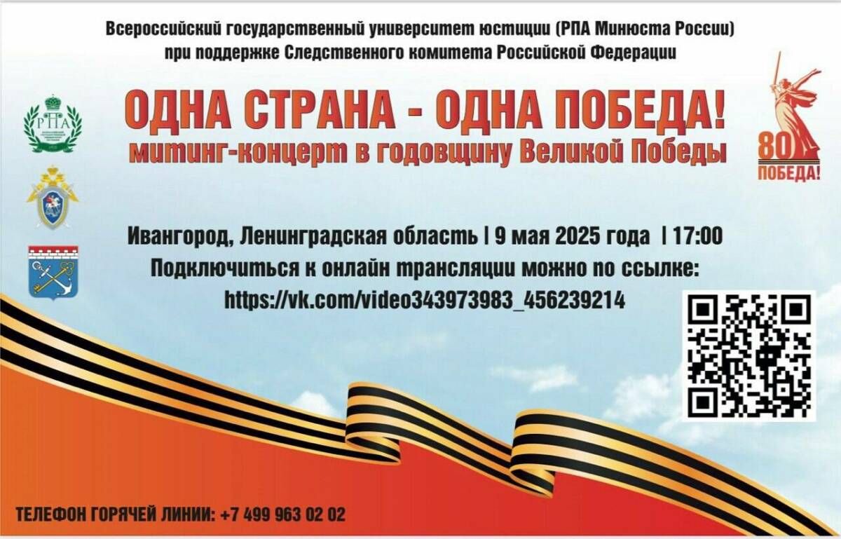 Всероссийский университет юстиции проводит концерт «Одна страна – одна Победа»