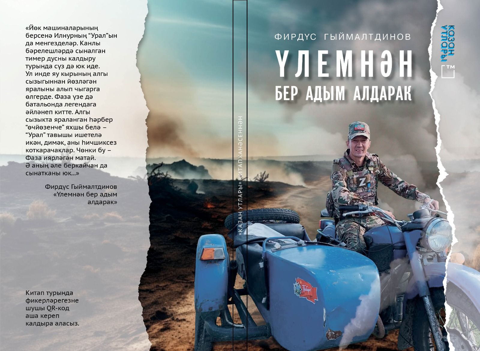 ”Казан утлары” китапханәсеннән