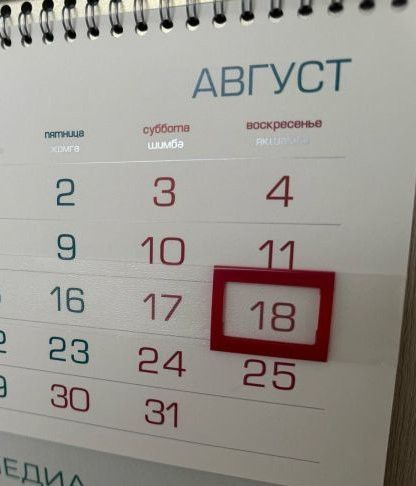 Как изменится рабочий график татарстанцев в конце августа