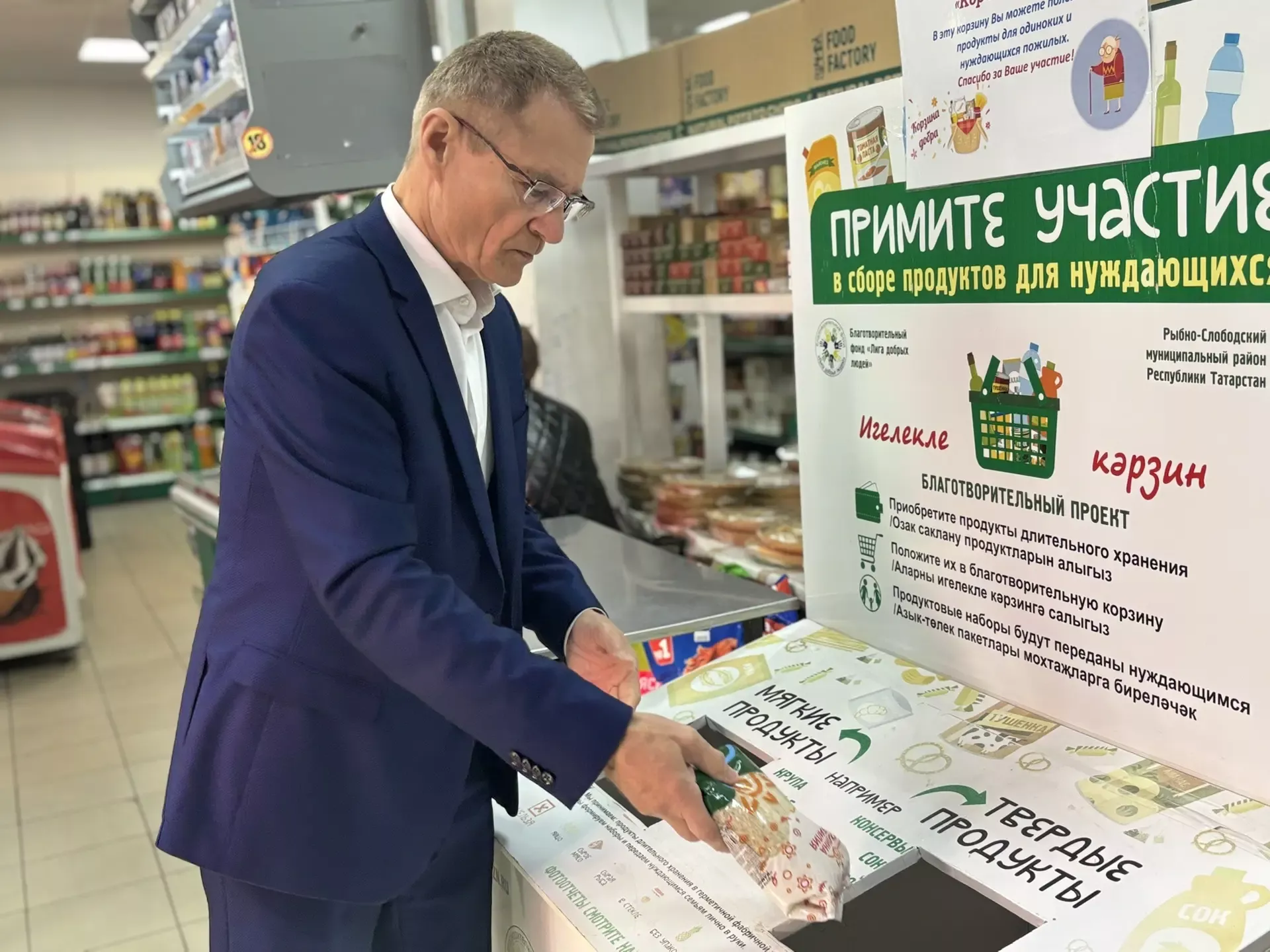 Балык Бистәсе районында «Игелек кәрҗине» хәйрия акциясе уза