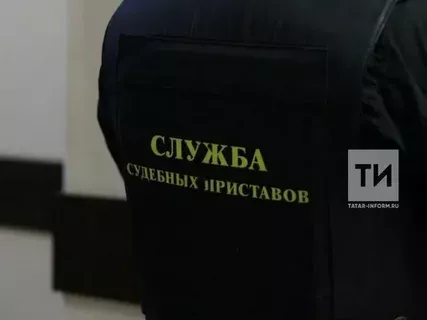 Авто за долги: в Татарстане у мужчины с алиментной задолженностью забрали машину