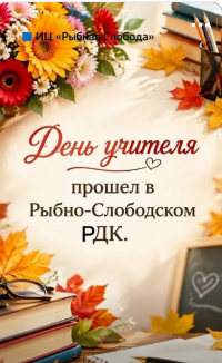 В Доме культуры прошло чествование учителей района