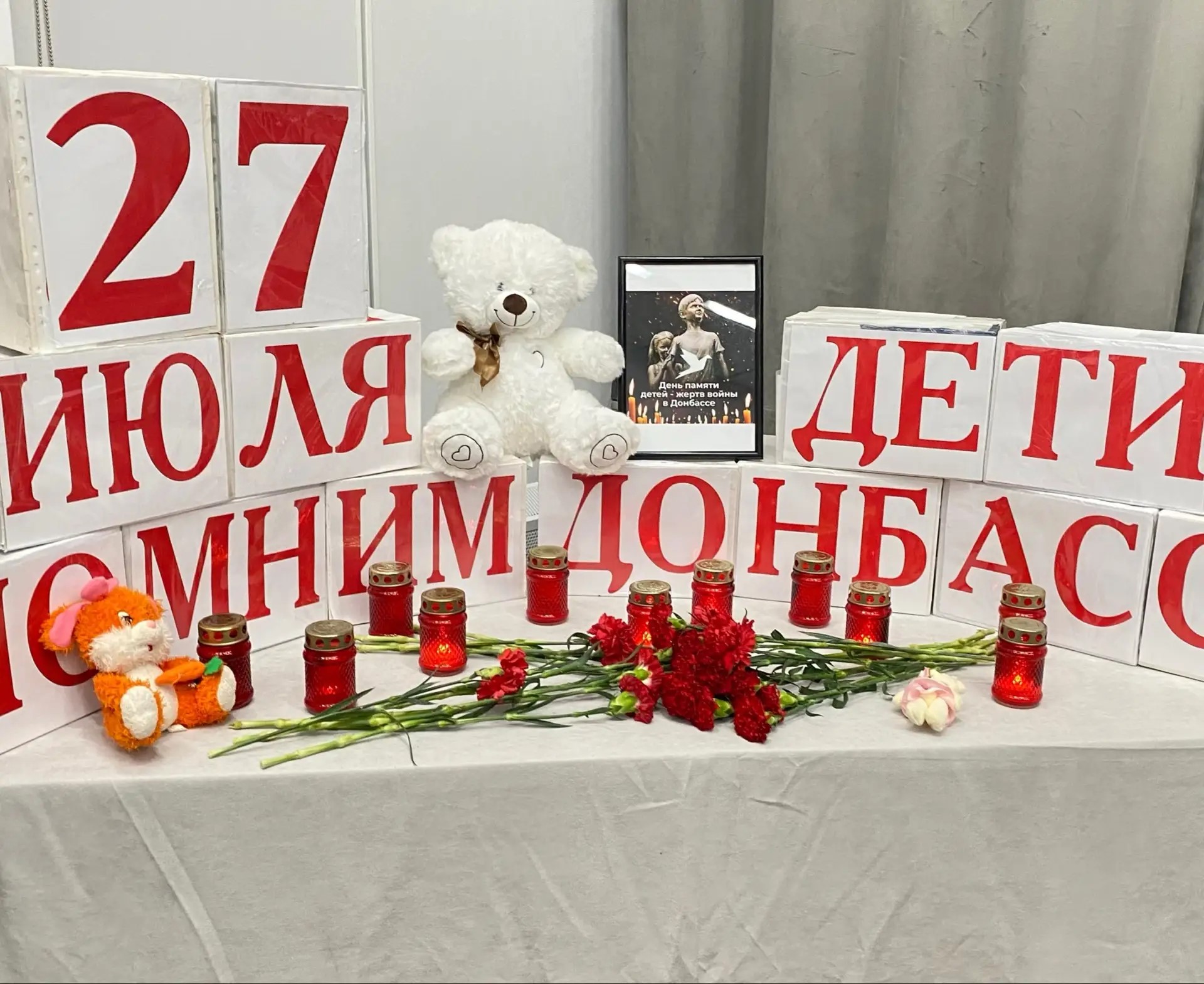 Прошло мероприятие, посвящённое Дню памяти жертв-детей Донбасса