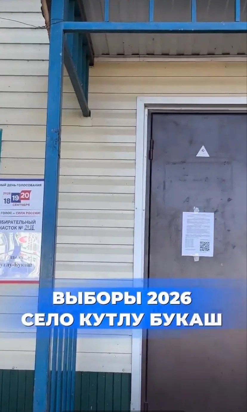 Жители села Кутлу Букаш с большим удовольствием идут на выборы