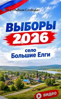 Журналисты информационного центра «Рыбная Слобода» побывали в селе Большие Елги