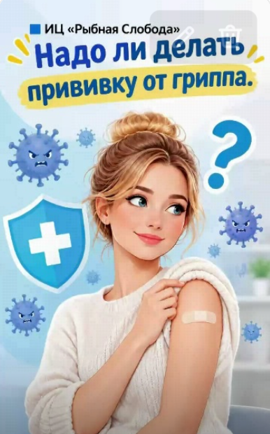 Прививки от гриппа: что говорят жители и врач-инфекционист