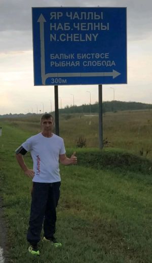 Рыбнослободский бегун пробежал полумарафон в День физкультурника