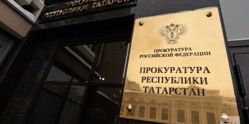 Прокуратура Татарстана открывает «горячую линию» по вопросам соблюдения прав участников СВО