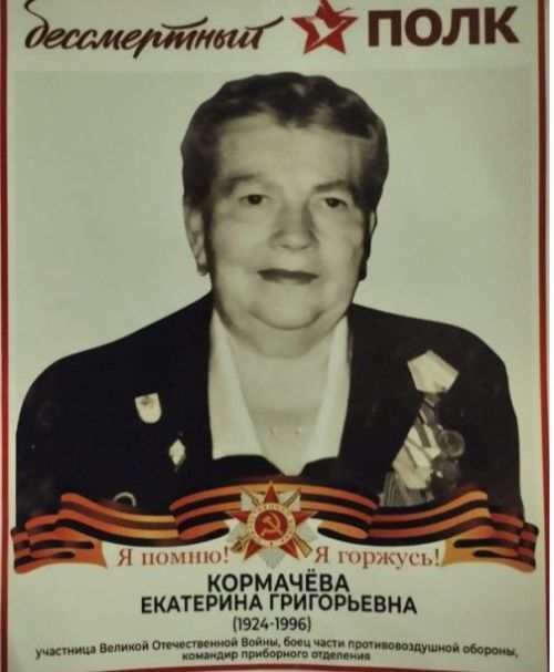Помню  и горжусь!